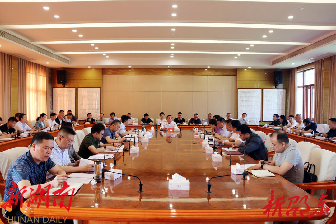 周玉凡主持召开三湘护农、社会治理重点工作调度会_邵阳头条网